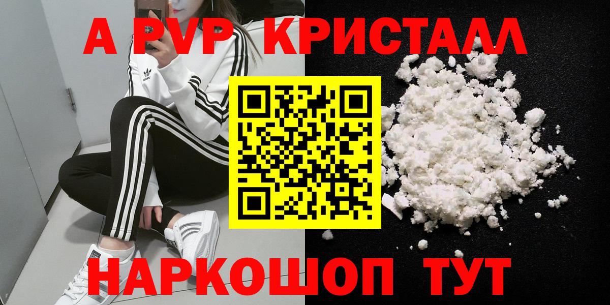 Alpha-PVP Crystall  APVP  Вход с VPN  Alpha PVP СК КРИС  Сорочинск  A-PVP СК КРИС 