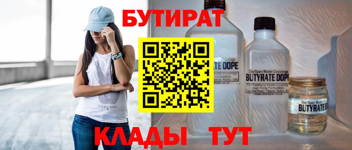 БУТИРАТ вода Сорочинск