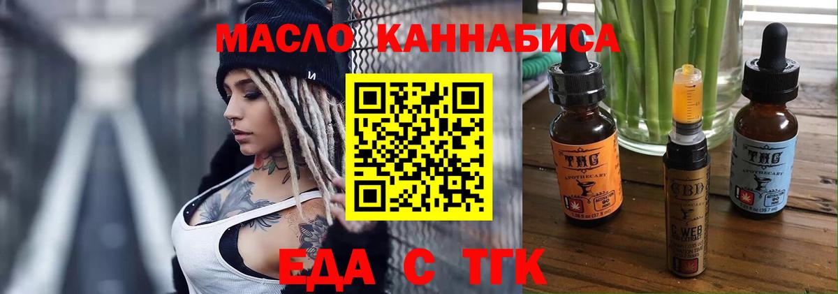 Еда ТГК конопля  Сорочинск 