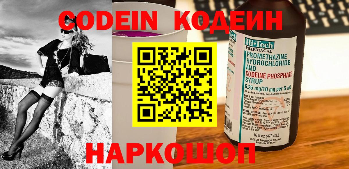 Кодеин напиток Lean (лин)  Сорочинск  Кодеин Purple Drank 