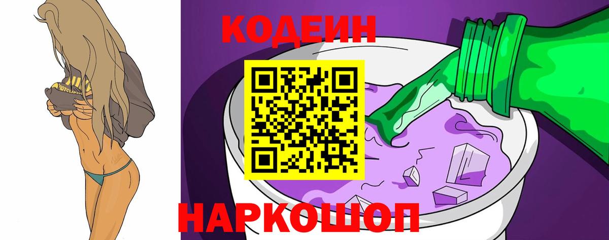 Кодеиновый сироп Lean напиток Lean (лин) Сорочинск