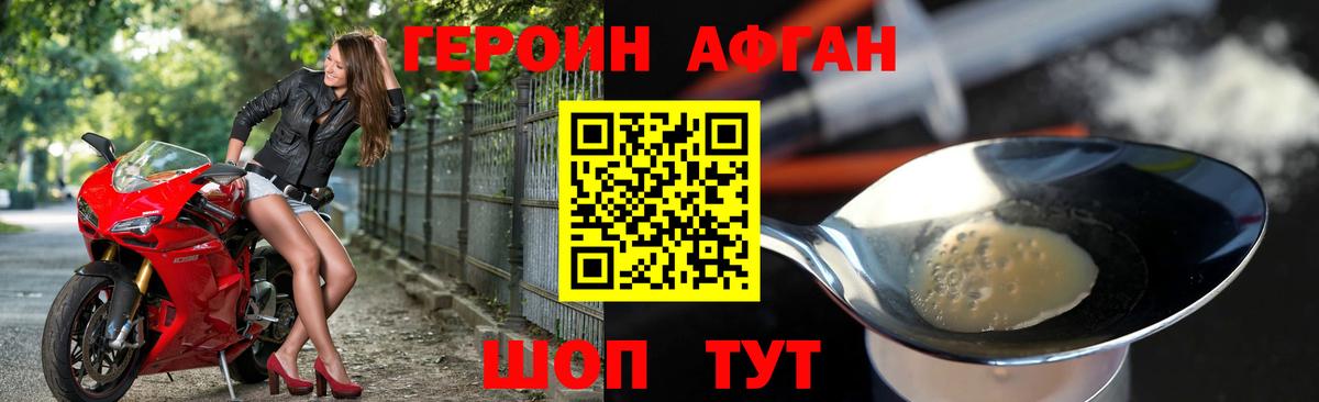 Героин афганец Сорочинск