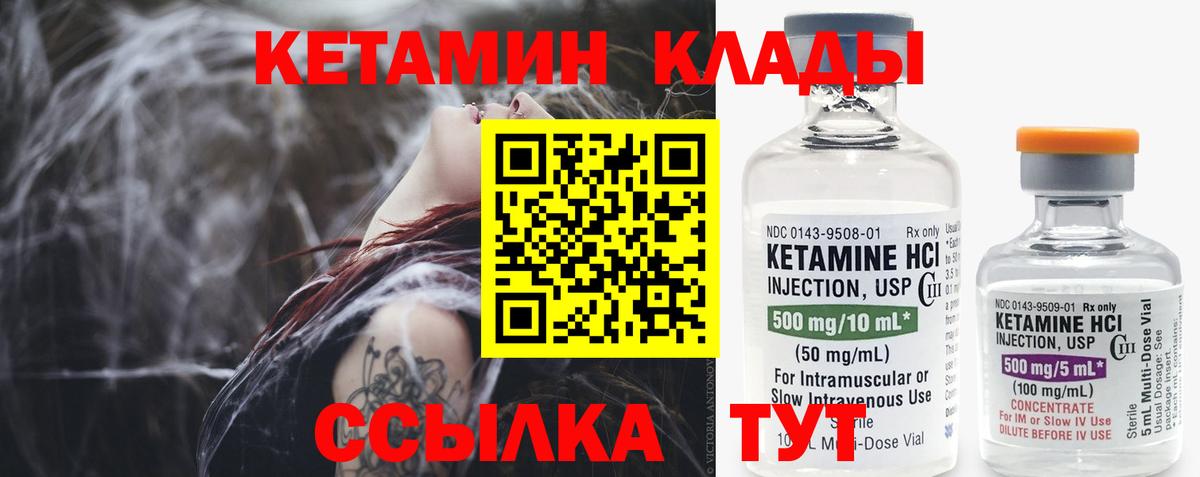 КЕТАМИН VHQ Сорочинск