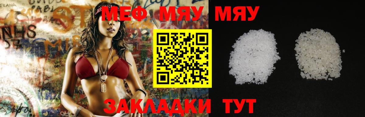 МЯУ-МЯУ 4 MMC  Мефедрон 4 MMC  Сорочинск 