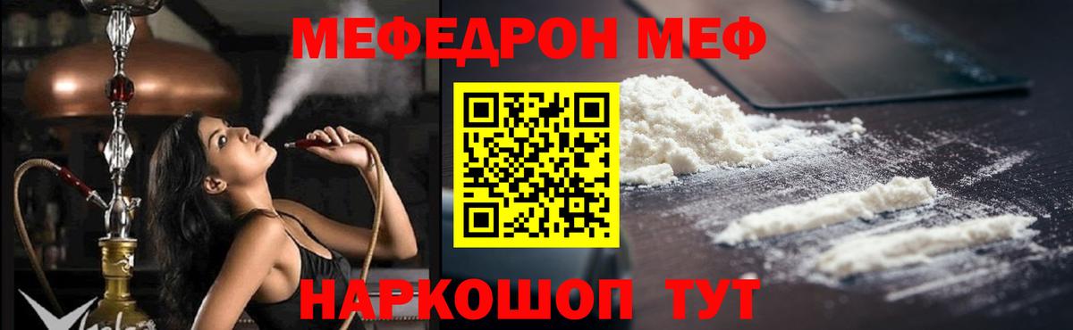 МЕФ mephedrone  МЕФ  Вход с VPN  Сорочинск  Меф мяу мяу 