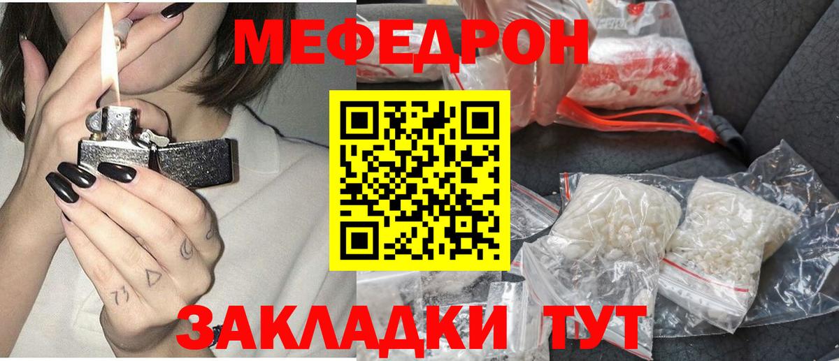 Меф мяу мяу Сорочинск