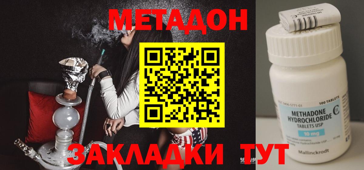 МЕТАДОН кристалл Сорочинск