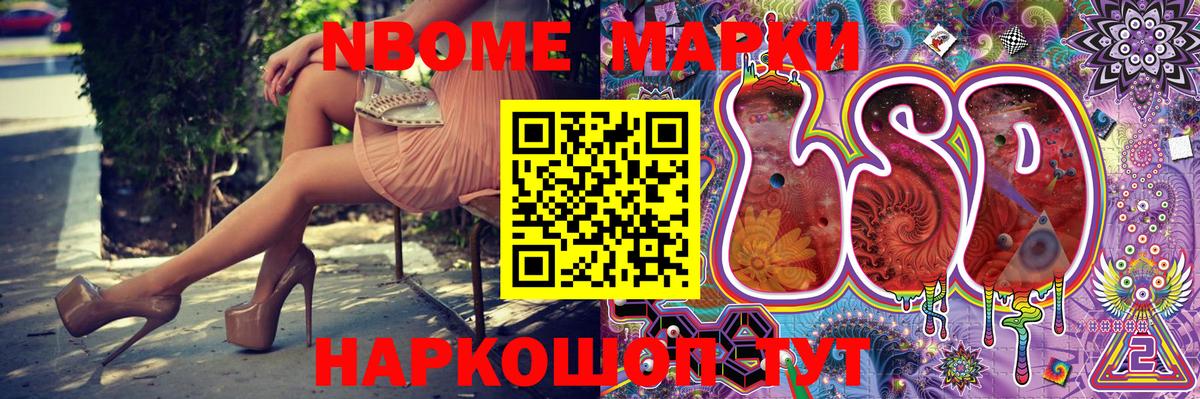 Наркотические марки 1,8мг  Марки 25I-NBOMe  где продают   Вход с VPN  Наркотические марки 1,8мг  Сорочинск 
